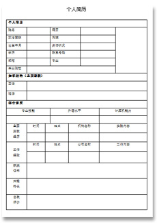 【简历模板】【简历表格】毕业生个人简历表格