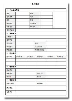 【简历模板】【简历表格】清晰明快的个人简历表格