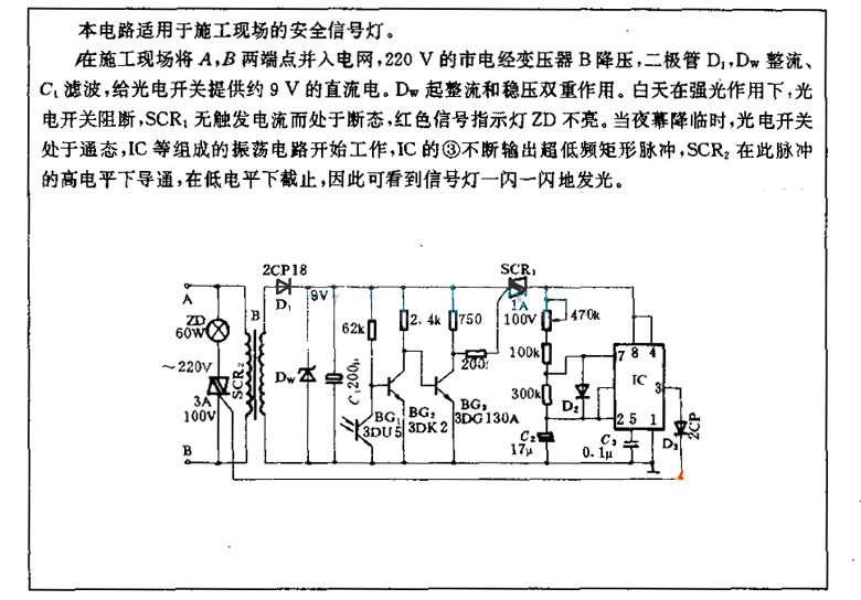 信号灯电路图