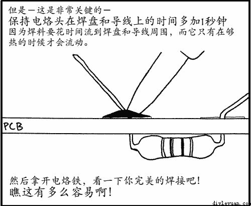 电烙铁的焊接方法漫画教程