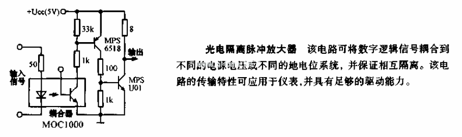 光电隔离脉冲放大器电路图