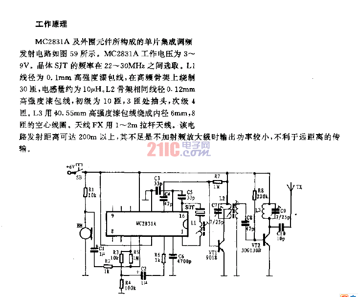 小型调频发射电路