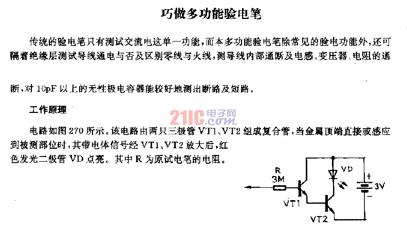 巧做多功能验电笔电路图