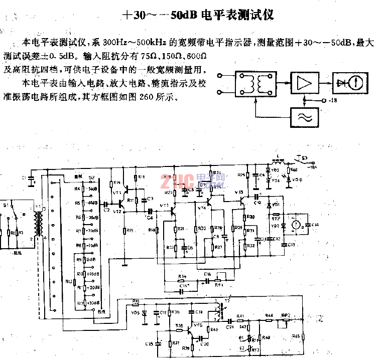 3050db电平表测试仪电路图