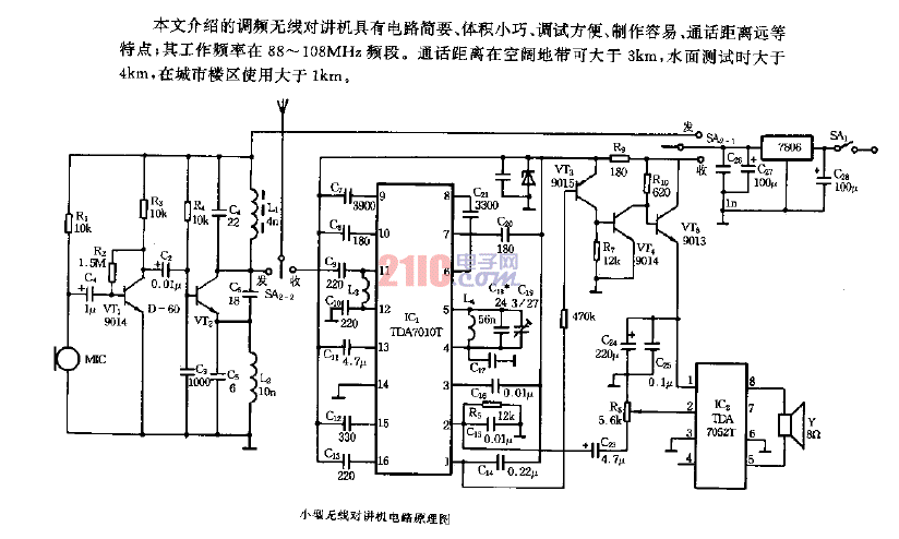 小型无线对讲机电路图