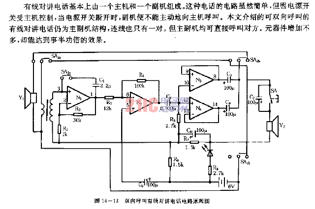 双向呼叫有线对讲机电路图