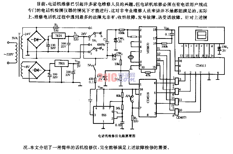 电话机检测仪(二)电路图