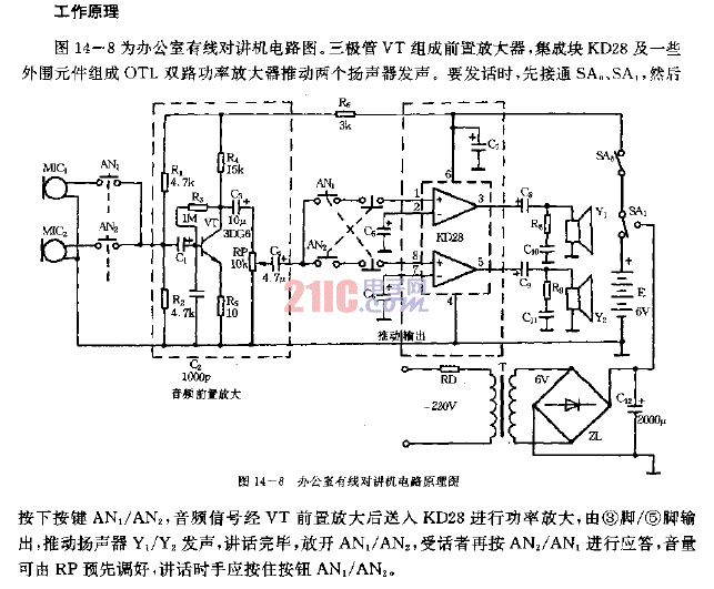 办公室有线对讲机电路图