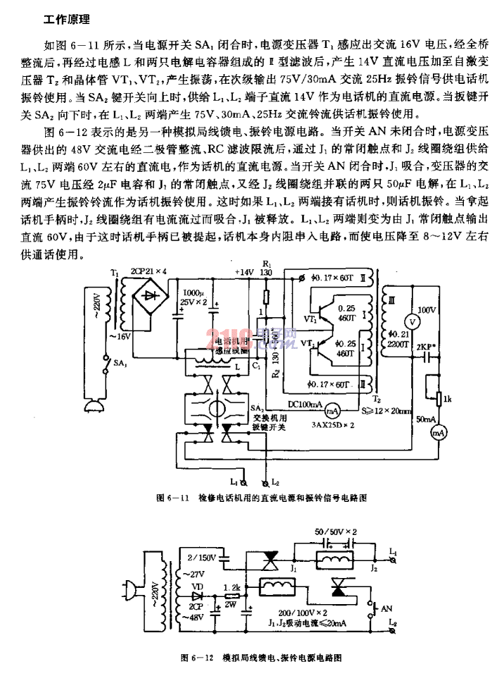 检修电话机用的直流电源和振铃信号电路电路图