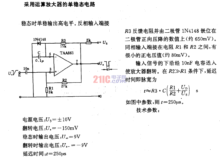 采用运算放大器的单稳态电路