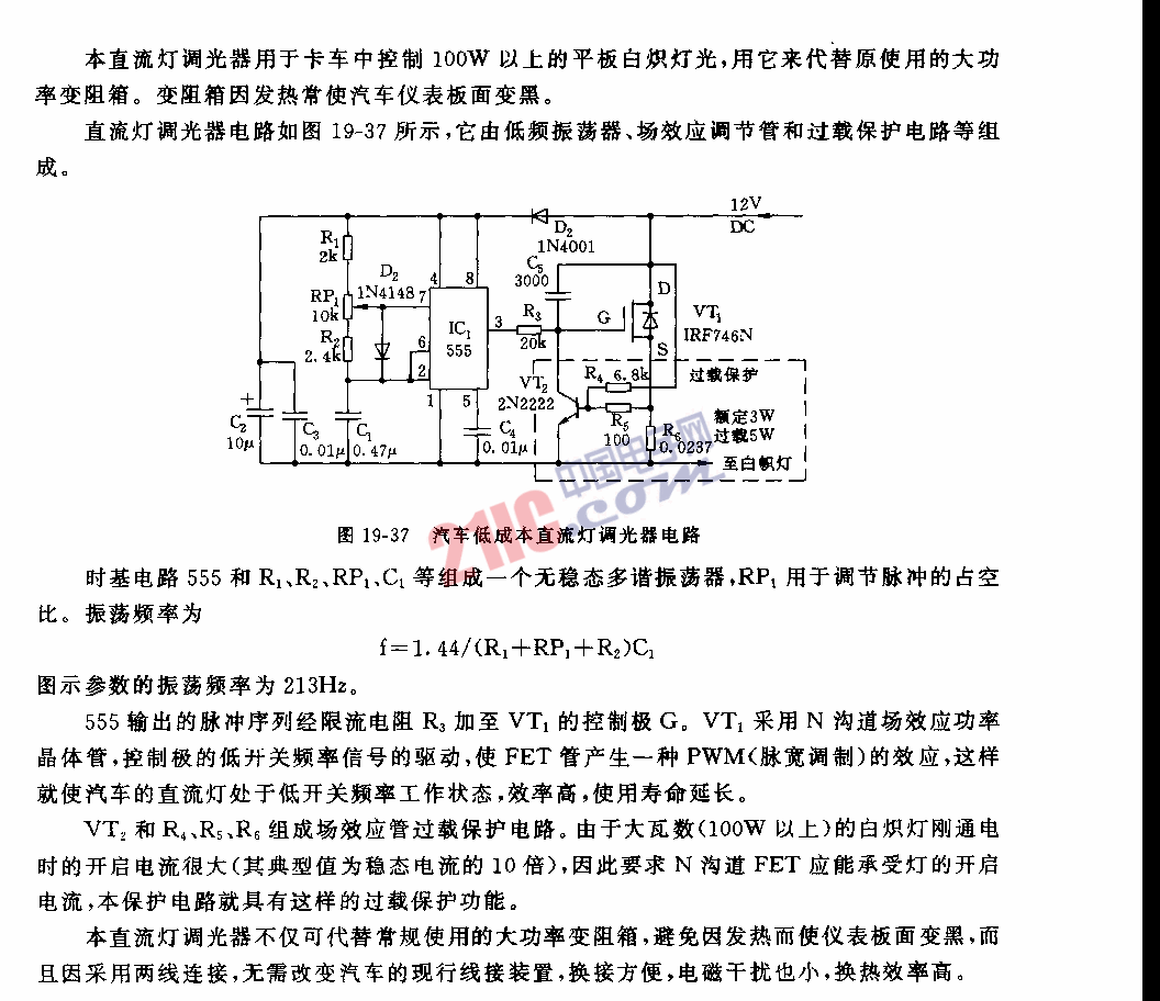 555汽车低成本直流灯调光器电路图