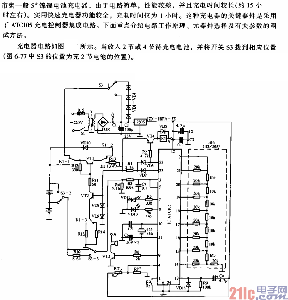 实用快速充电器电路