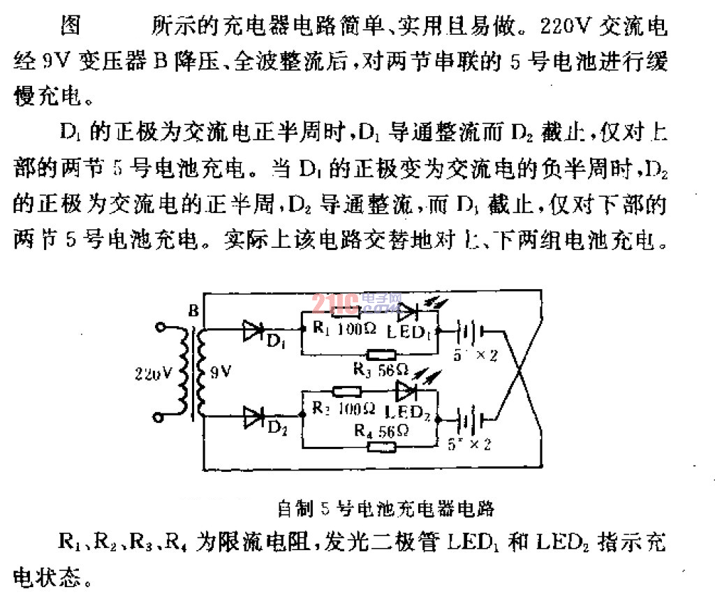 自制5号电池充电器电路