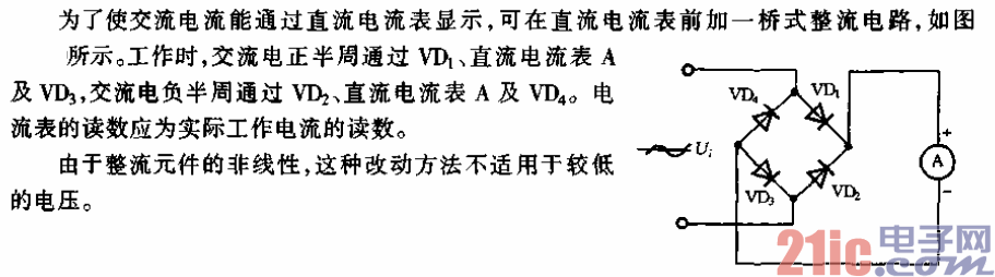 将直流电流表改为交流电流表电路