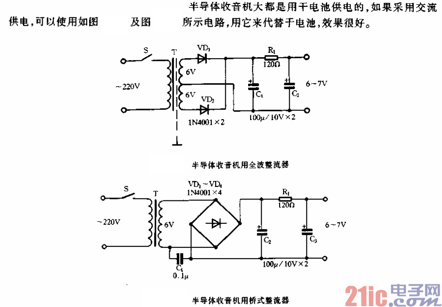 半导体收音机用的直流电源电路