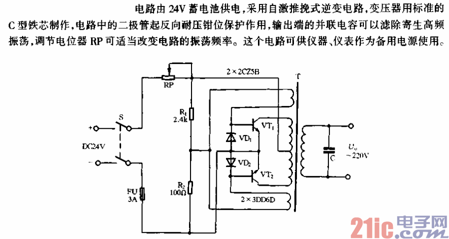 40w/50hz逆变电源电路