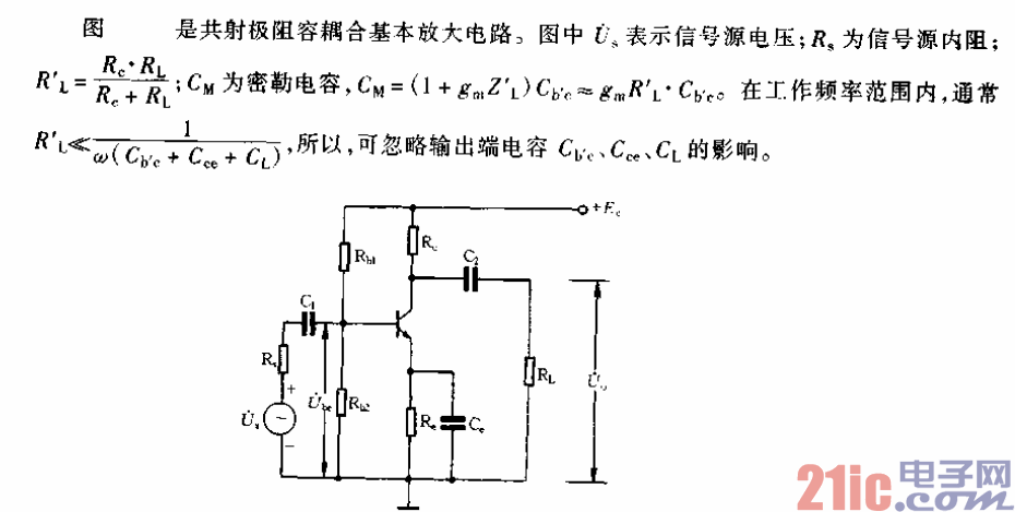 高频放大基本电路