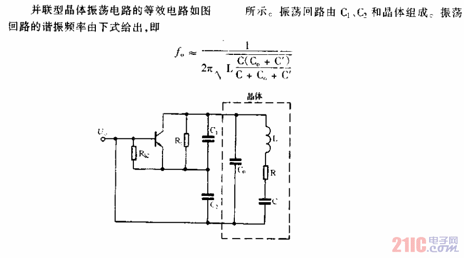 并联型晶体管振荡电路的等效电路