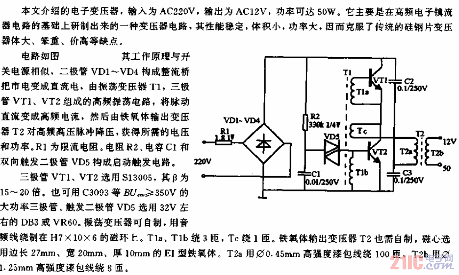 电子变压器电路