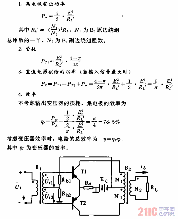 变压器耦合推挽功率方法电路