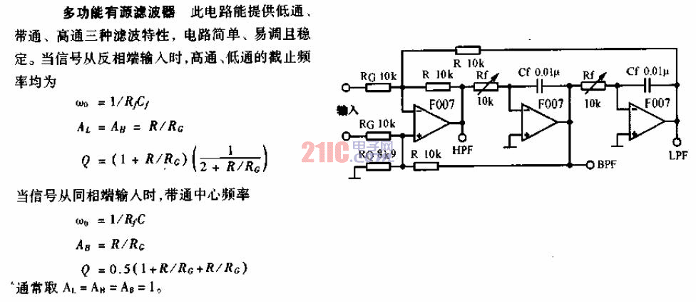 多功能有源滤波器电路图