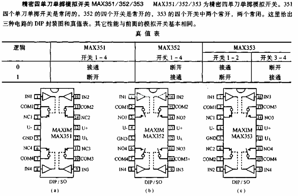 精密四单刀单掷模拟开关电路图