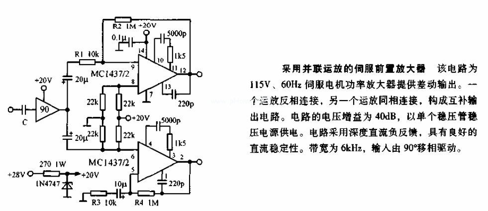 采用并联运放的伺服器前置放大器电路图