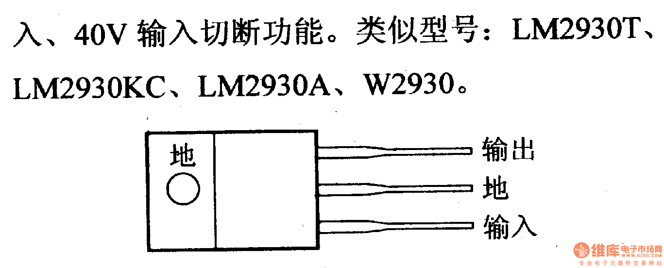 调压器.dc-dc电路和电源监视器引脚及主要特性 lm2930