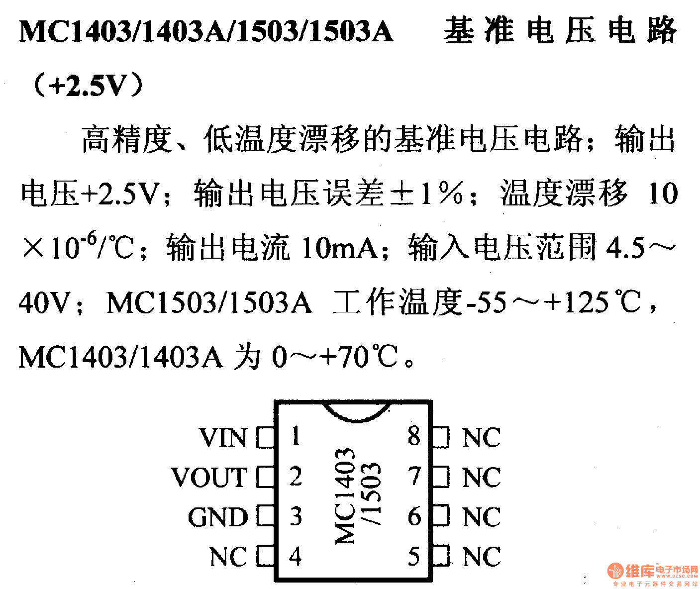 调压器.dc-dc电路和电源监视器引脚及主要特性 mc1403等电压电路