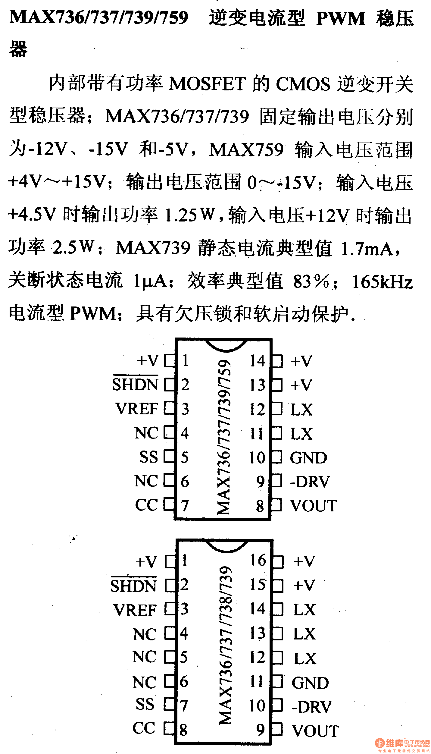 调压器dcdc电路和电源监视器引脚及主要特性max736737等稳压器