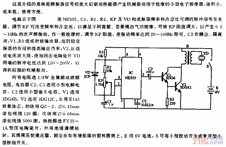 小型电子按摩器电路