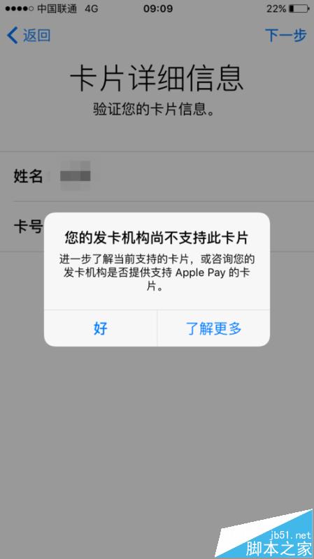 applepay绑定银行卡失败提示尚不支持该卡怎么办