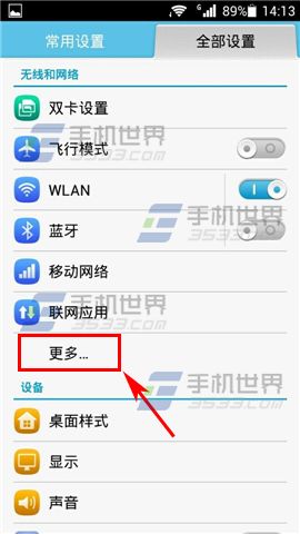 wlan流量怎么用