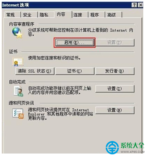 XP系统下怎么给IE浏览器上锁?