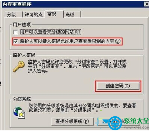 XP系统下怎么给IE浏览器上锁?