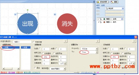 ppt动画效果怎么设置一个一个出来