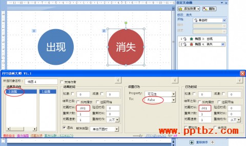 ppt动画效果怎么设置一个一个出来