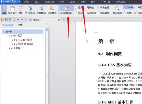 wps插入文档结构图教程