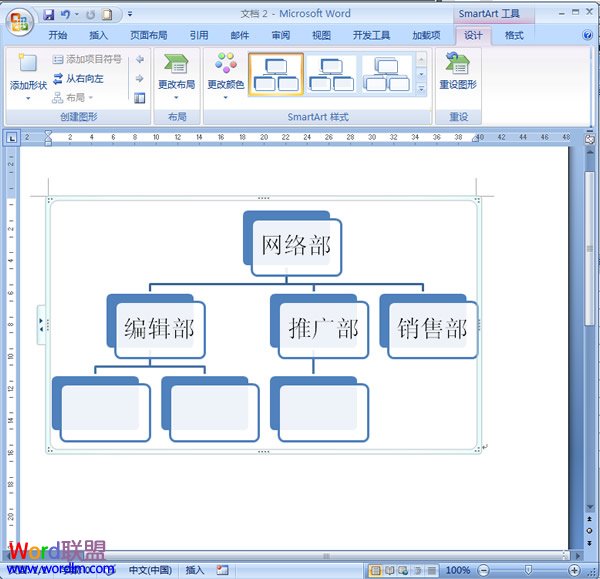 word2007怎么制作结构图呢word2007制作结构图的方法