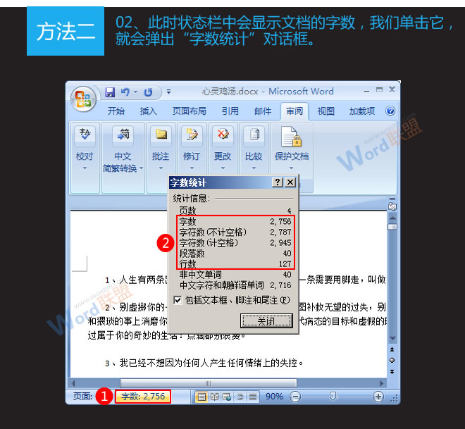 快速统计出word2007文档中数字的方法