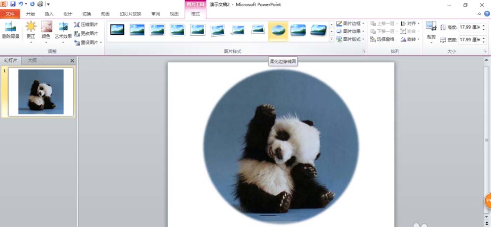 将ppt2010的图片剪裁成圆形的详细操作步骤