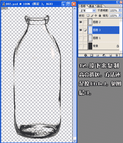 使用ps软件抠出完全透明的玻璃瓶的图文教程