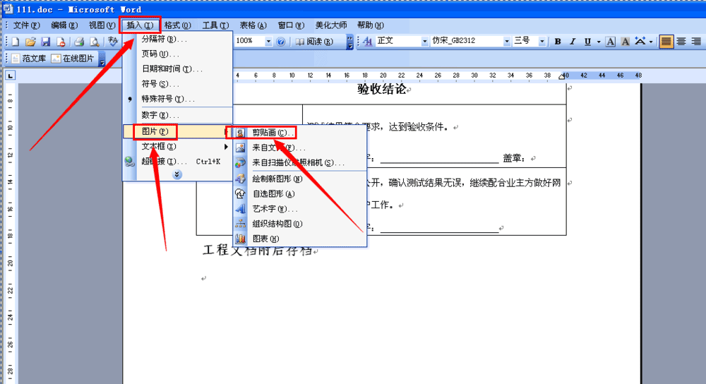 word文档里怎么添加图片word文档添加图片三种方法