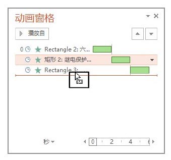 ppt设置动画播放顺序