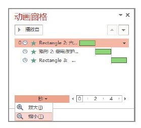 ppt设置动画播放顺序