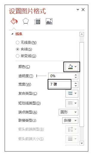 图6 设置线条颜色和宽度图7 设置联接类型5,在设置图片格式窗格线条