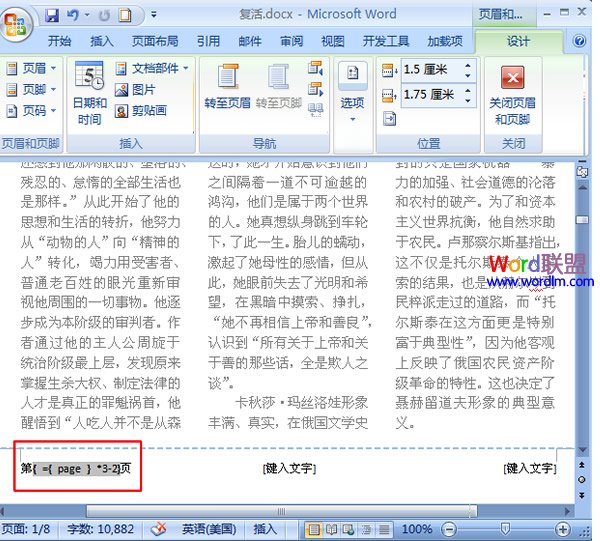 在word2007中给文档设置页码的操作教程