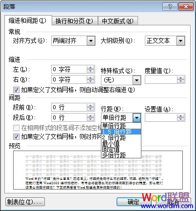 在word2003文档中怎么样调整行距大小呢