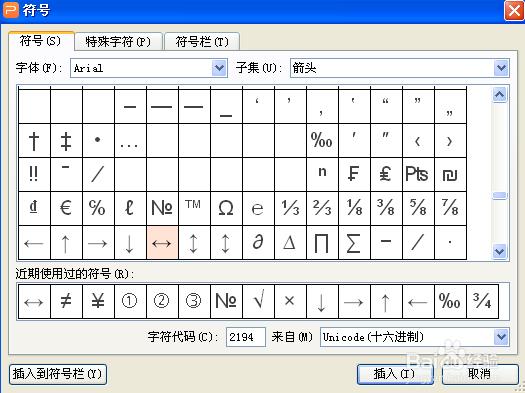 在wps演示中插入欧姆符号的方法和步骤