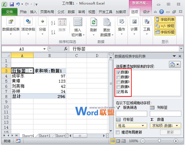 给Excel2010数据透视表字段进行排序的方法-技